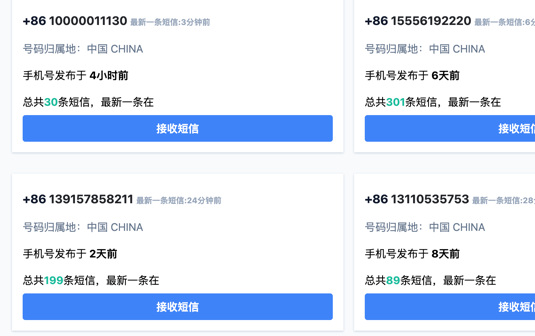 免费短信接码平台大全 - 免费在线短信接码网站整理