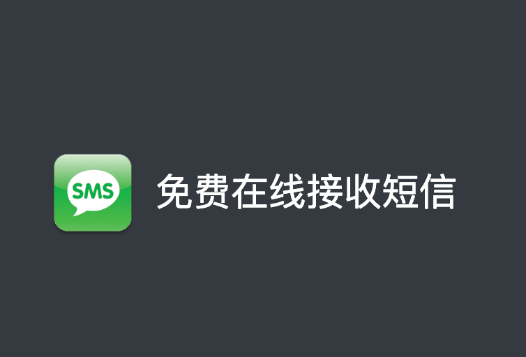 云接码 – 免费短信验证码接收网站，号码分布全球，在线微信/Facebook/Telegram验证码接码-兔子短信